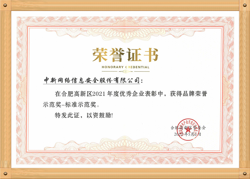 標(biāo)準(zhǔn)示范獎(jiǎng).jpg